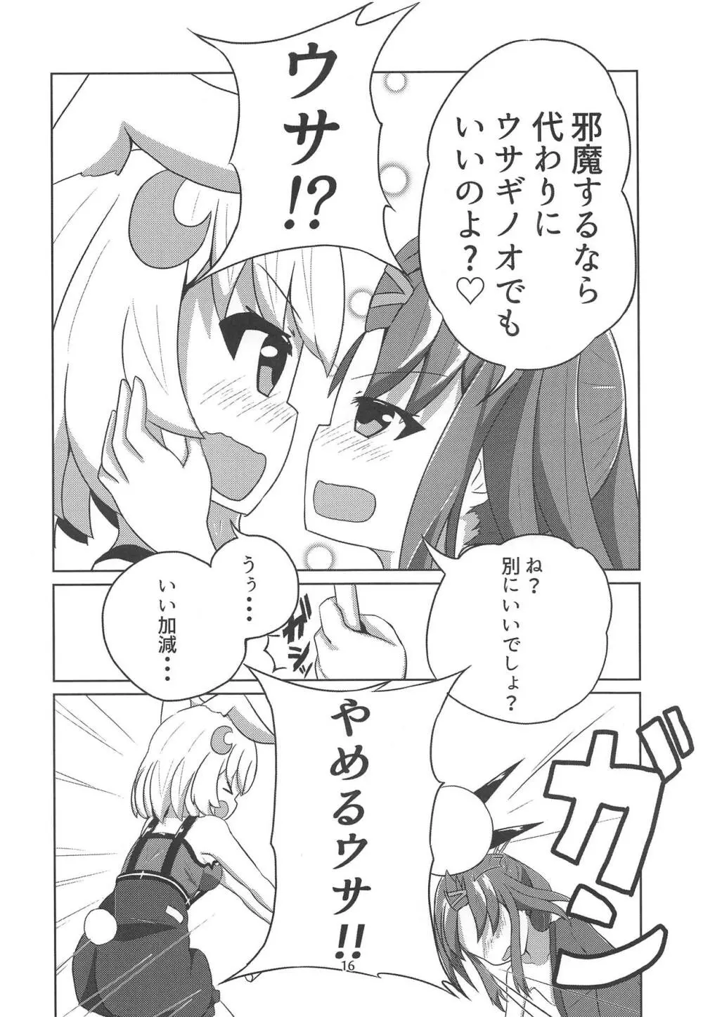 サンカクサボテン きのこでおかしくなる!? Page.15