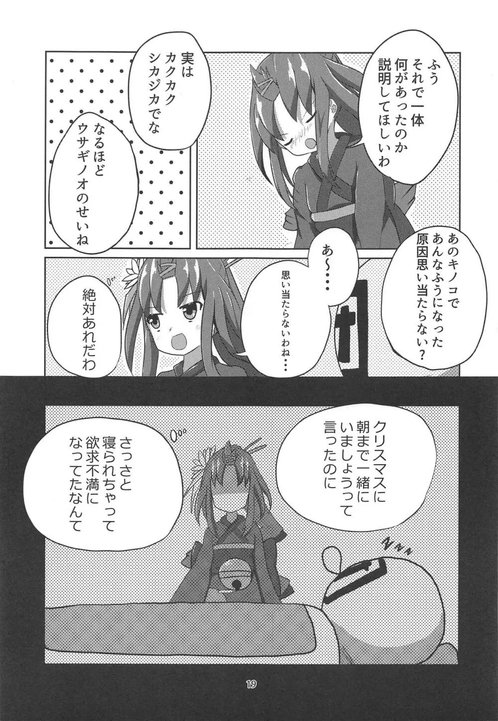 サンカクサボテン きのこでおかしくなる!? Page.18