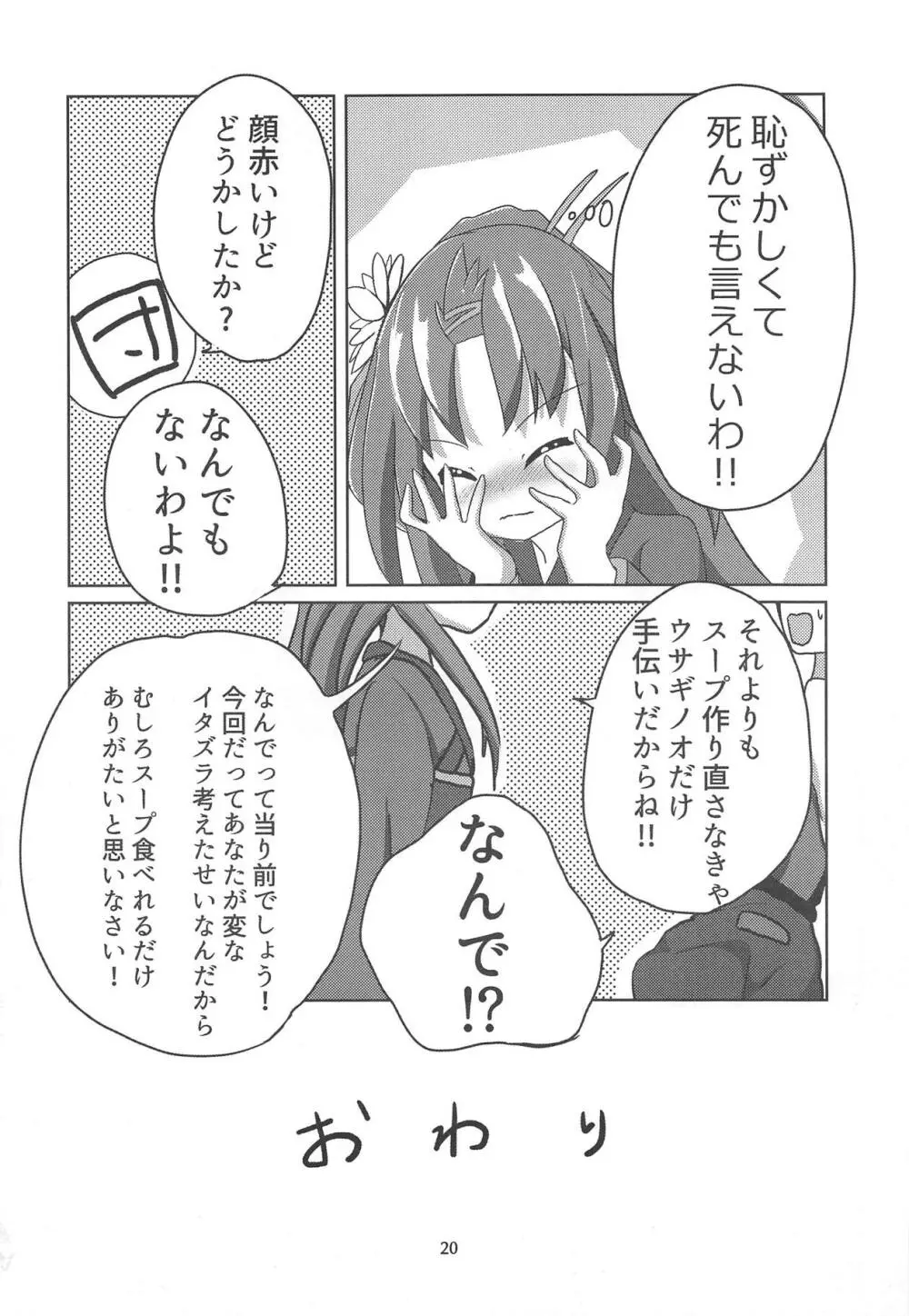 サンカクサボテン きのこでおかしくなる!? Page.19