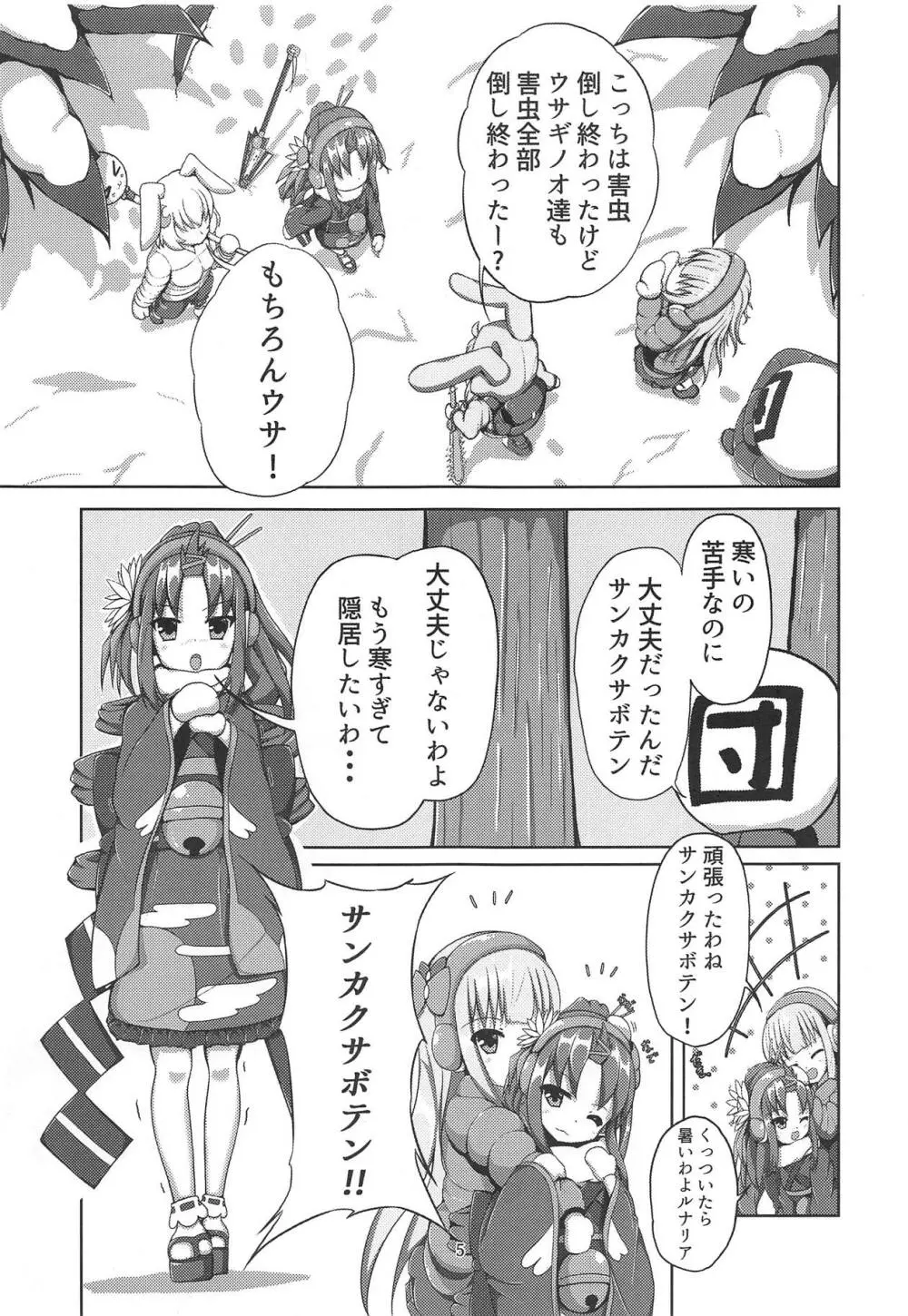 サンカクサボテン きのこでおかしくなる!? Page.4