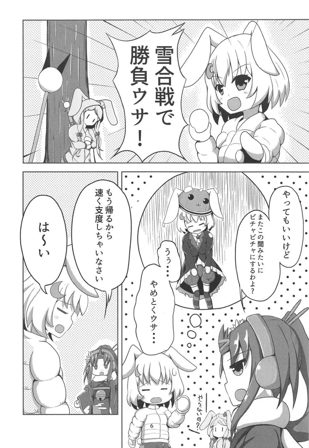 サンカクサボテン きのこでおかしくなる!? Page.5