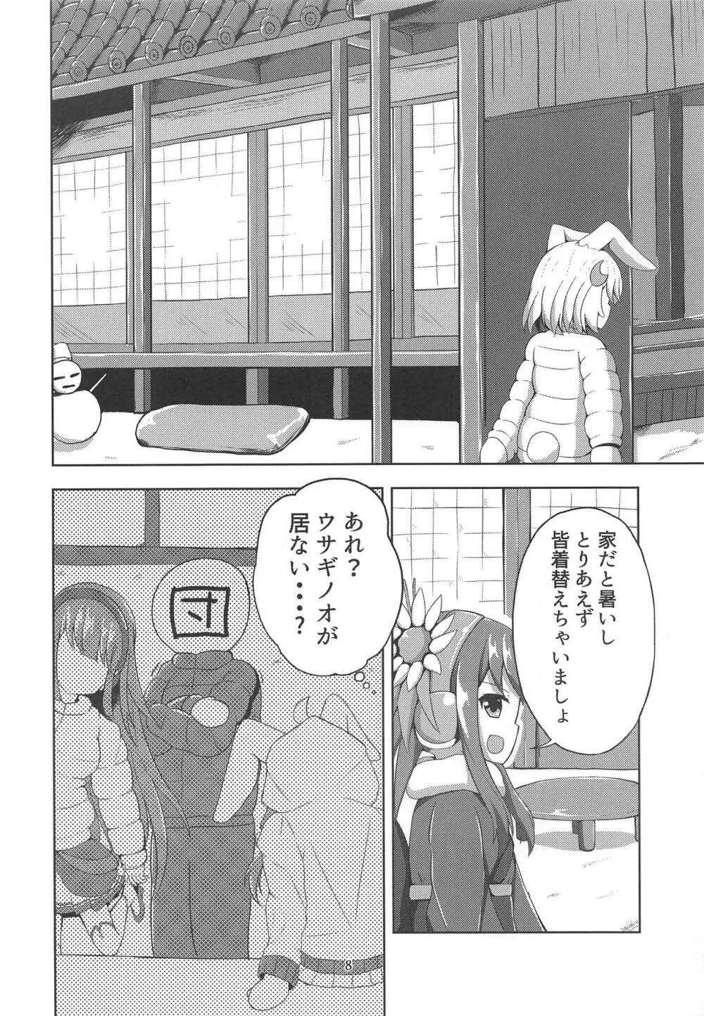 サンカクサボテン きのこでおかしくなる!? Page.7