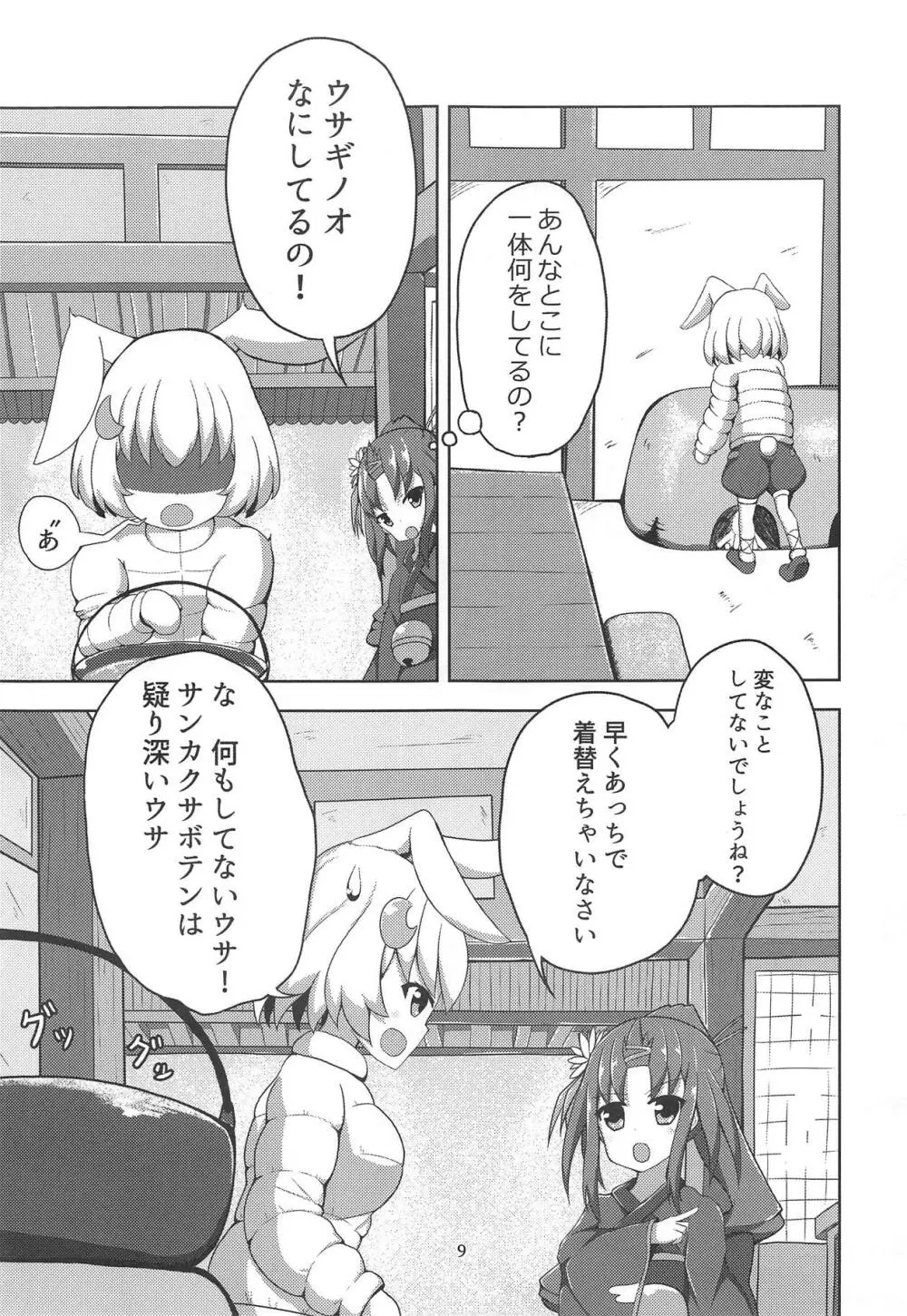 サンカクサボテン きのこでおかしくなる!? Page.8