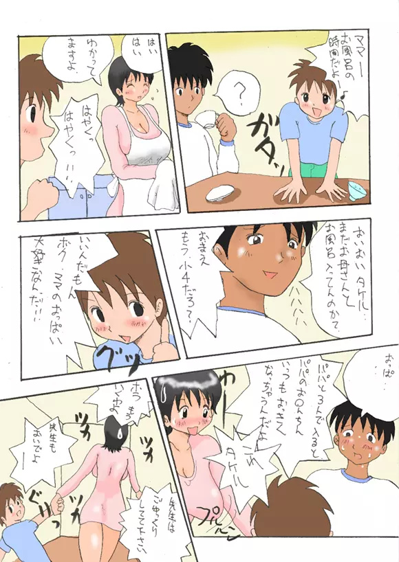 Takemama Iinkai - Takeru to Mama to Kateikyoshi Page.18
