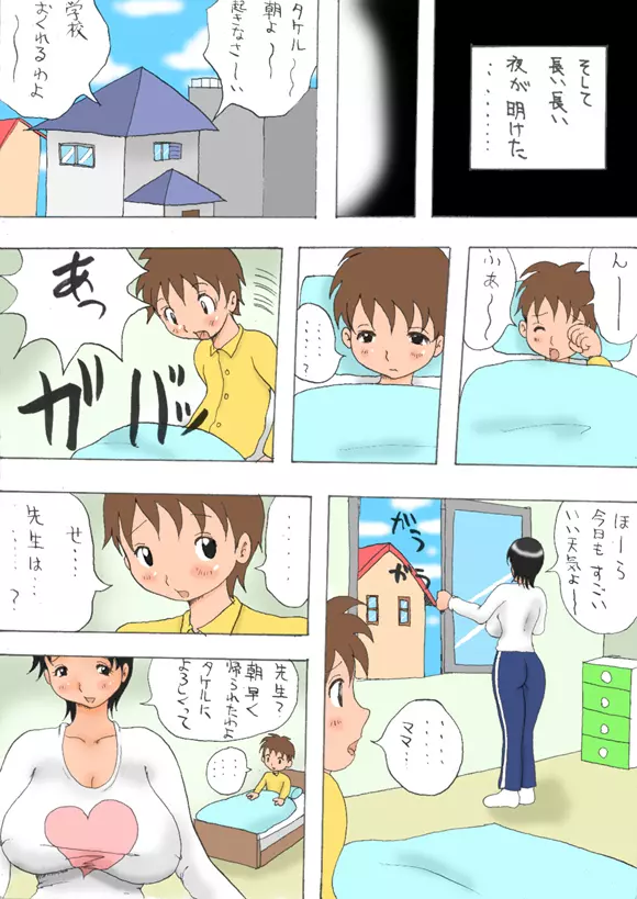 Takemama Iinkai - Takeru to Mama to Kateikyoshi Page.57
