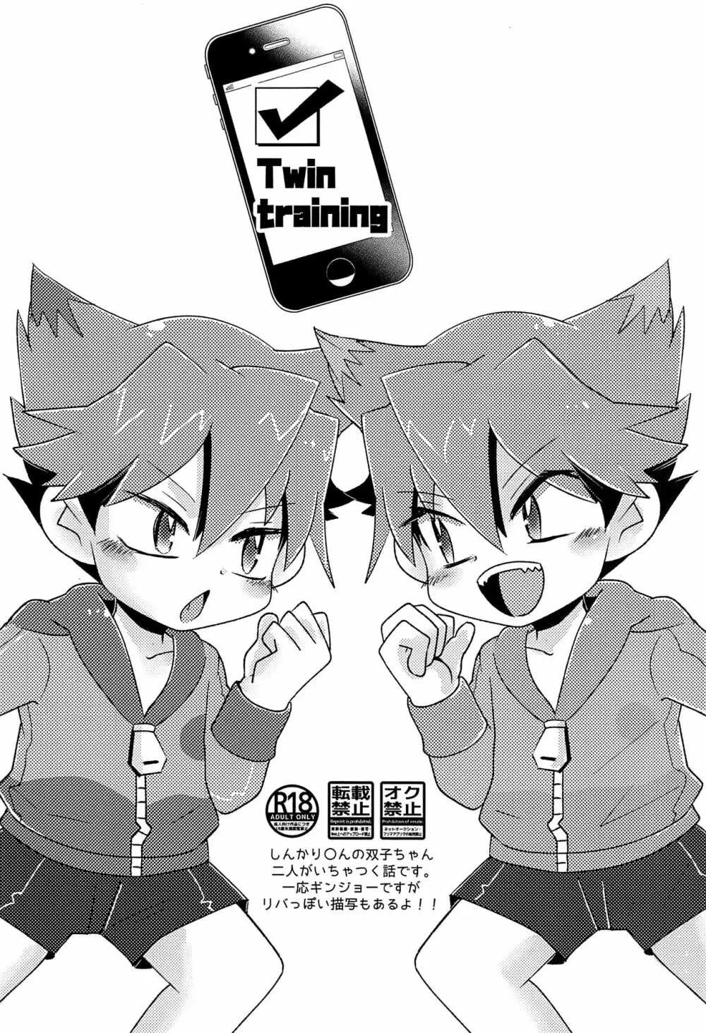 Twin training Page.5