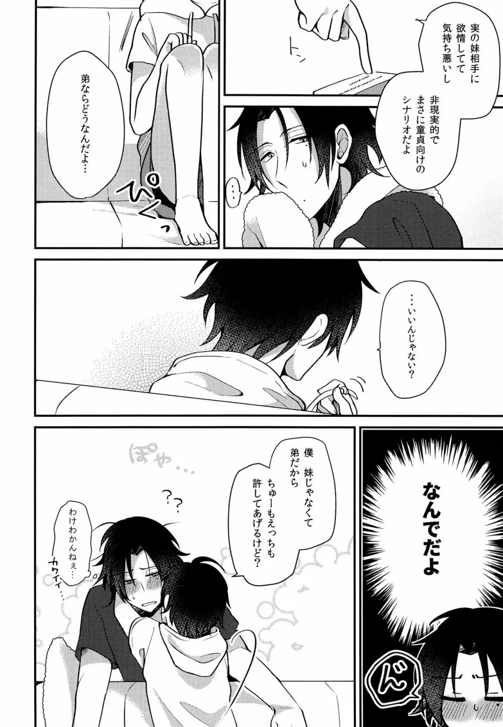 ぼくとお兄ちゃんのないしょのおるすばん Page.11