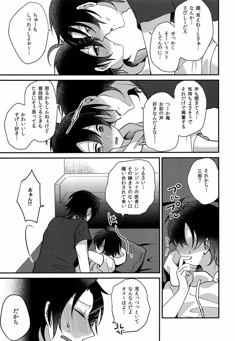 ぼくとお兄ちゃんのないしょのおるすばん Page.18