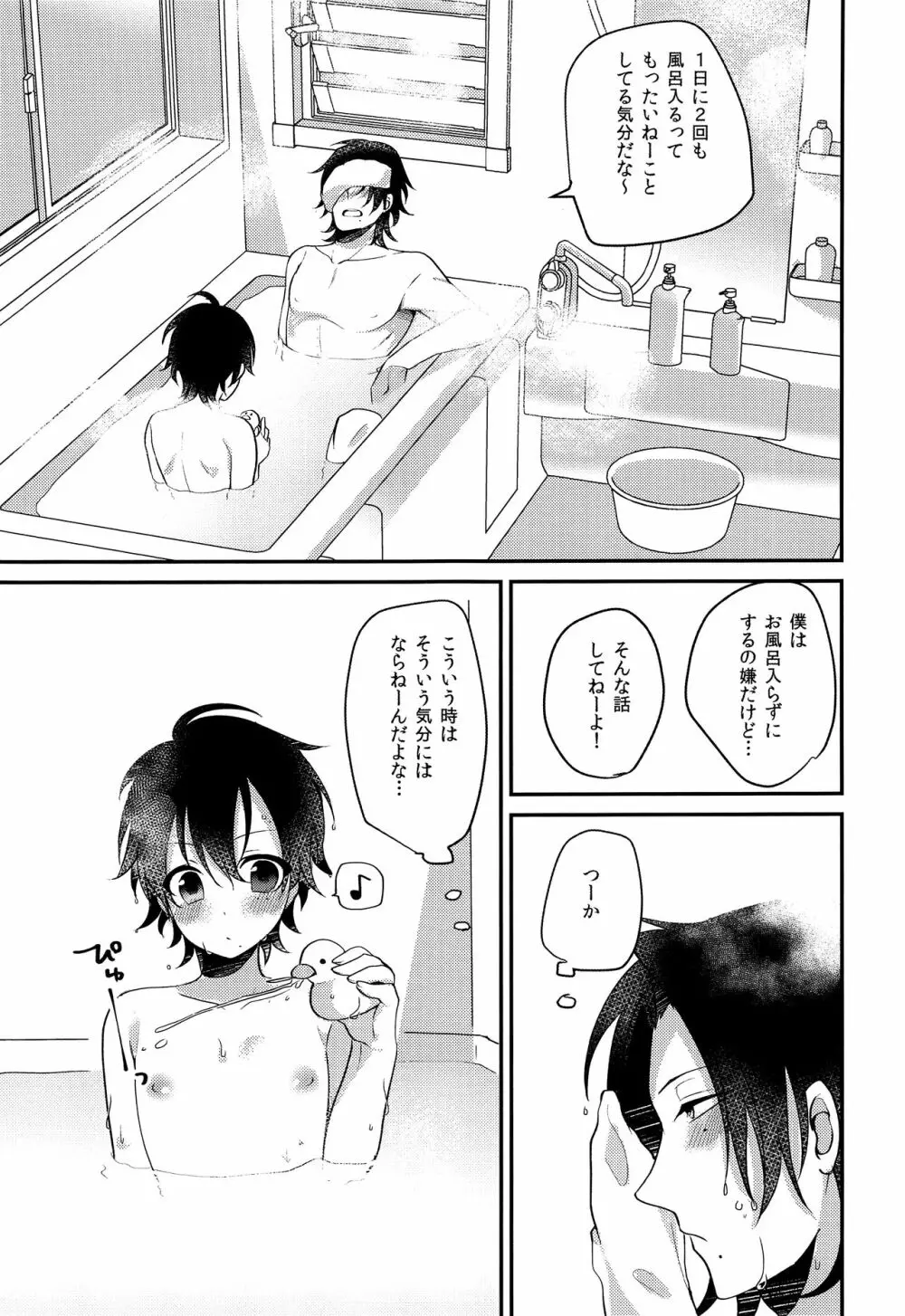 ぼくとお兄ちゃんのないしょのおるすばん Page.28