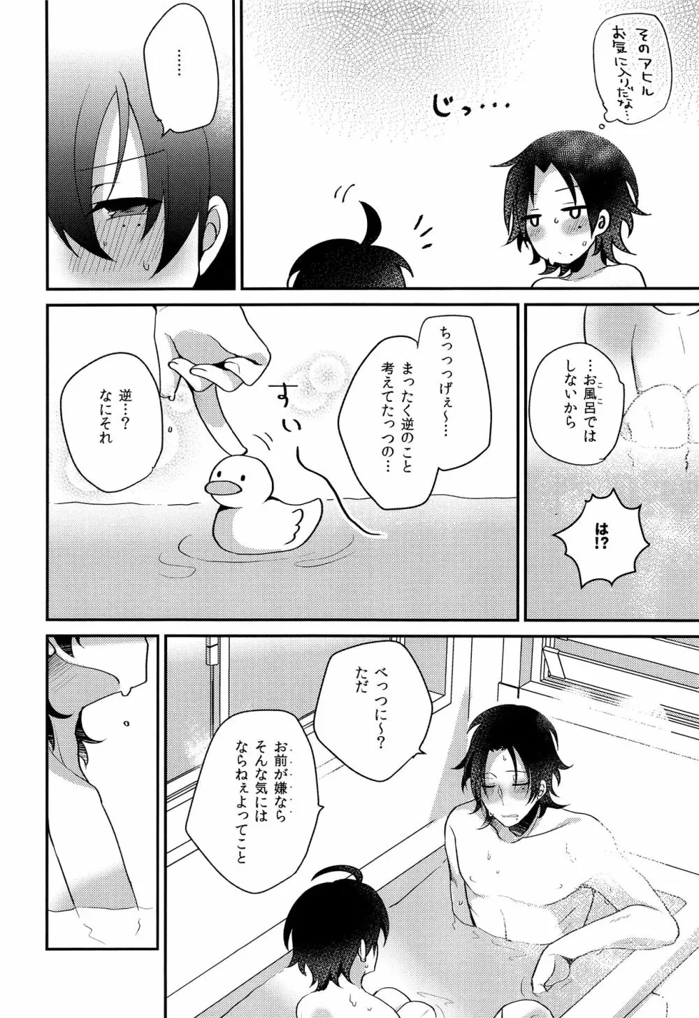 ぼくとお兄ちゃんのないしょのおるすばん Page.29