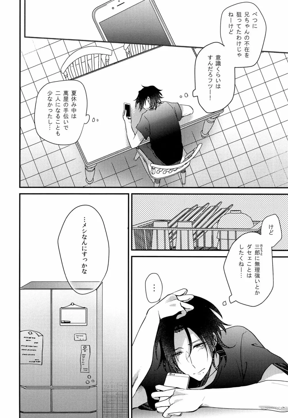 ぼくとお兄ちゃんのないしょのおるすばん Page.7