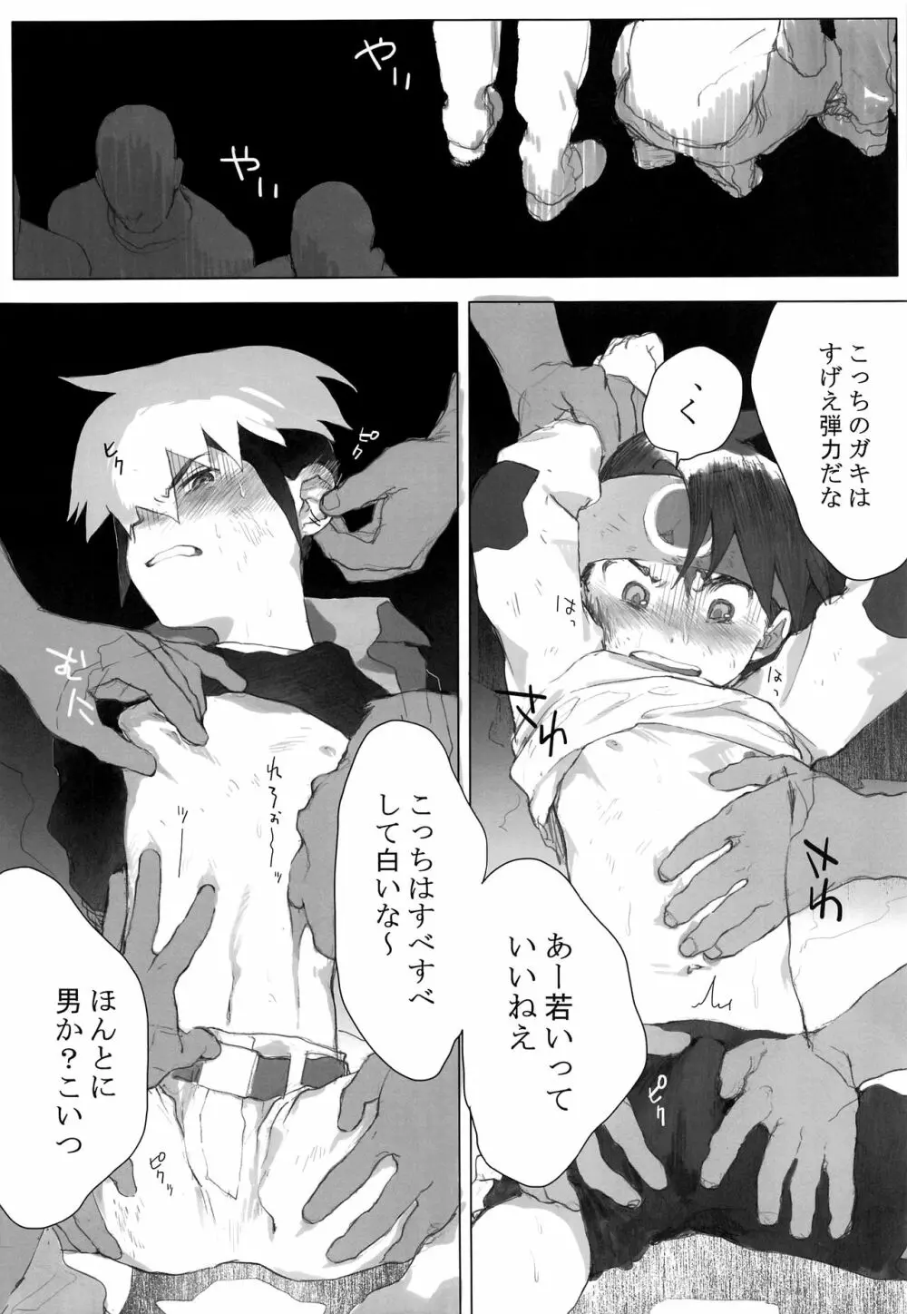 熱+炎モブレ本 Page.13