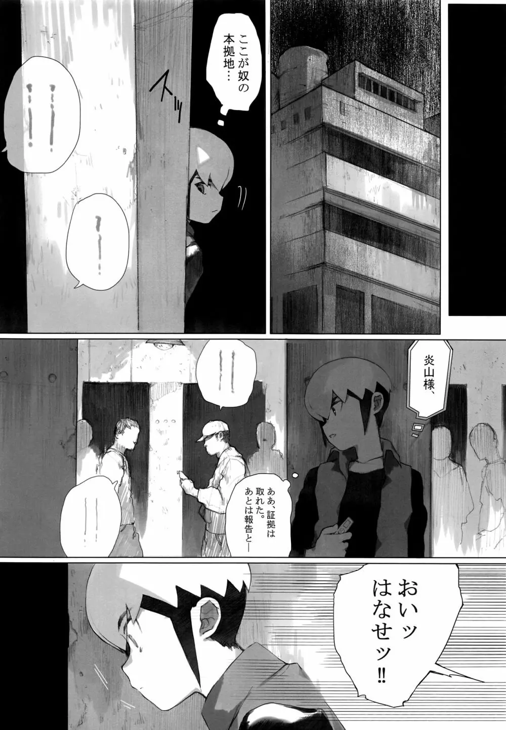 熱+炎モブレ本 Page.5