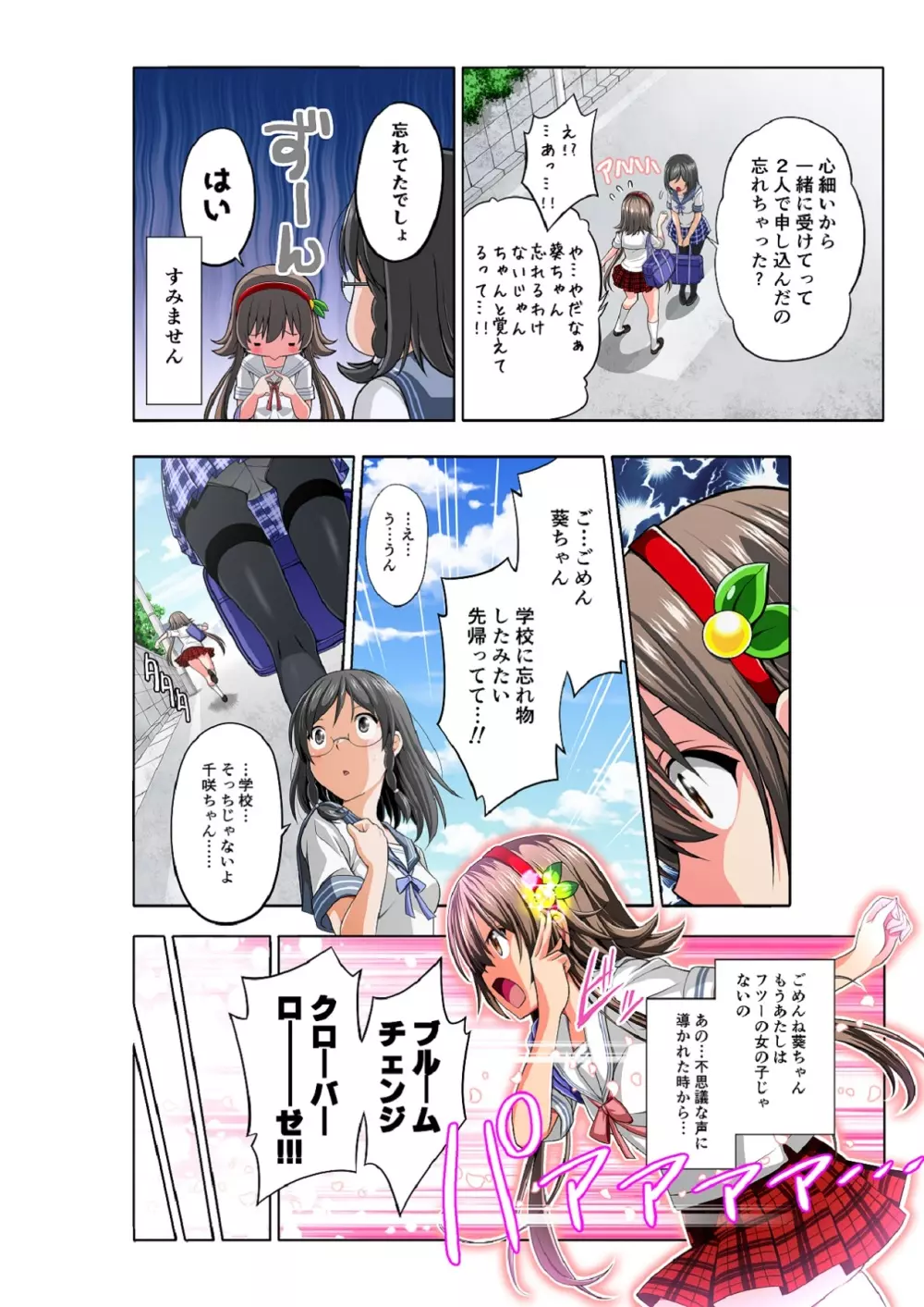 四葉の戦姫 クローバーローゼ Page.12