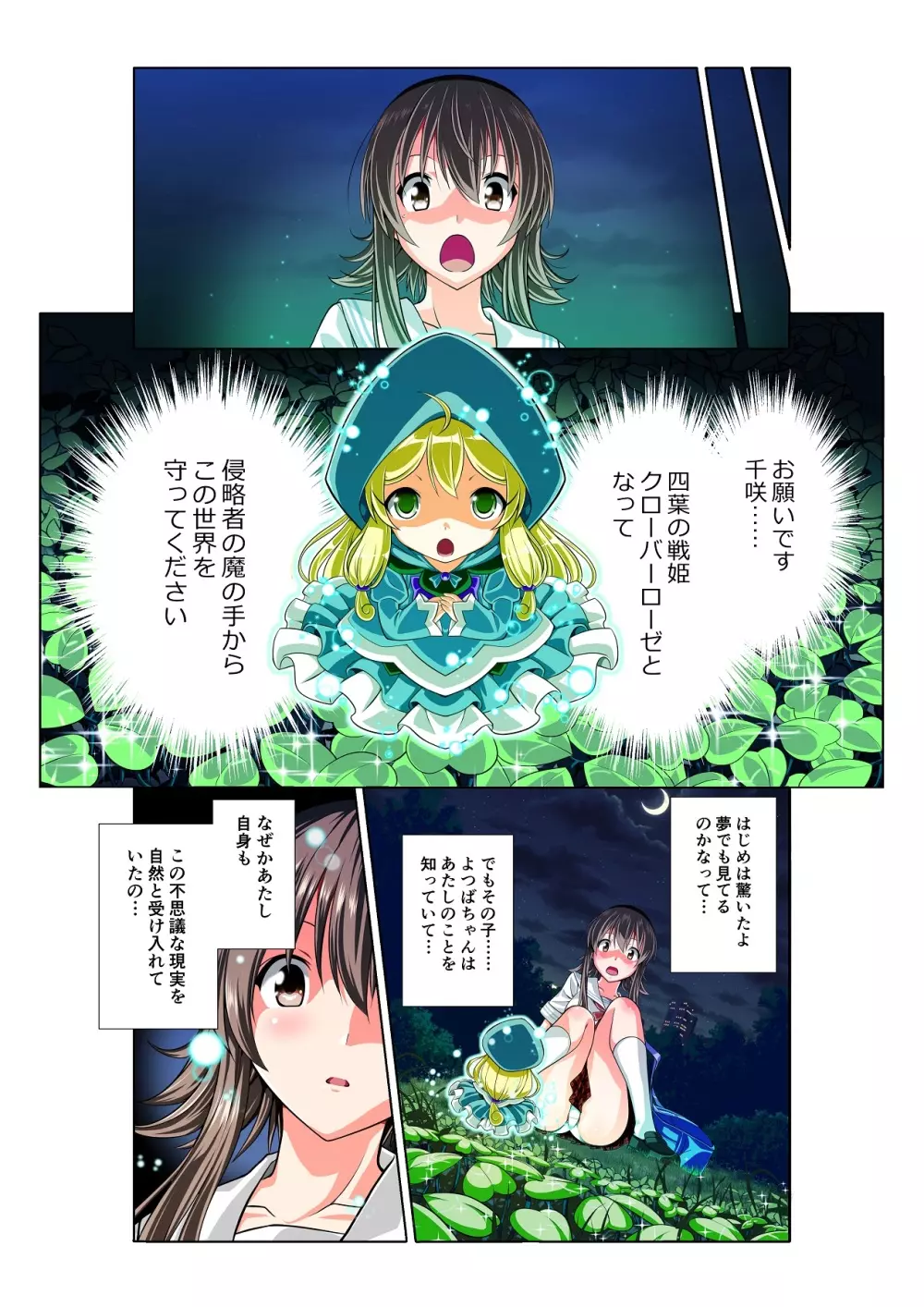 四葉の戦姫 クローバーローゼ Page.13