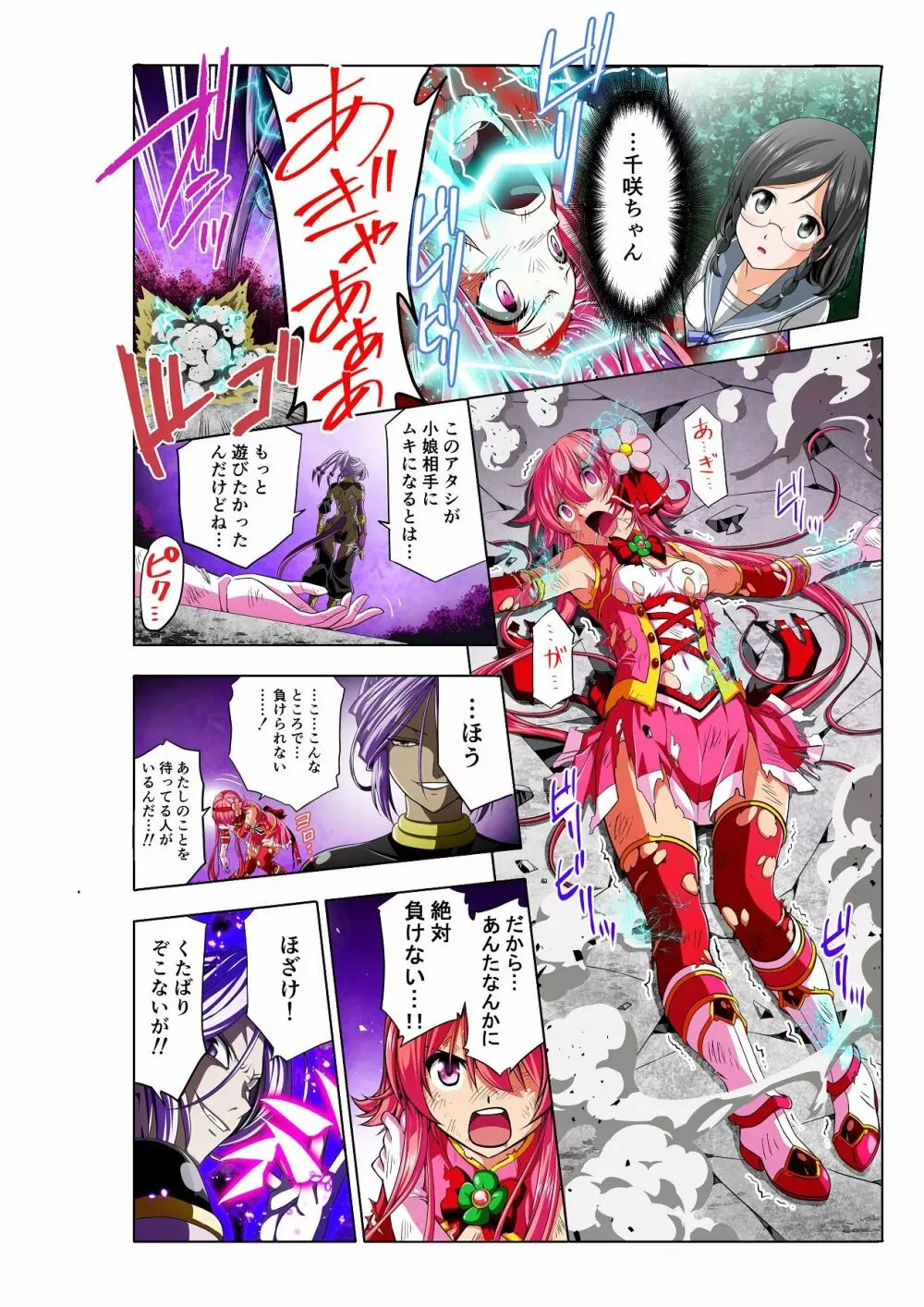 四葉の戦姫 クローバーローゼ Page.32