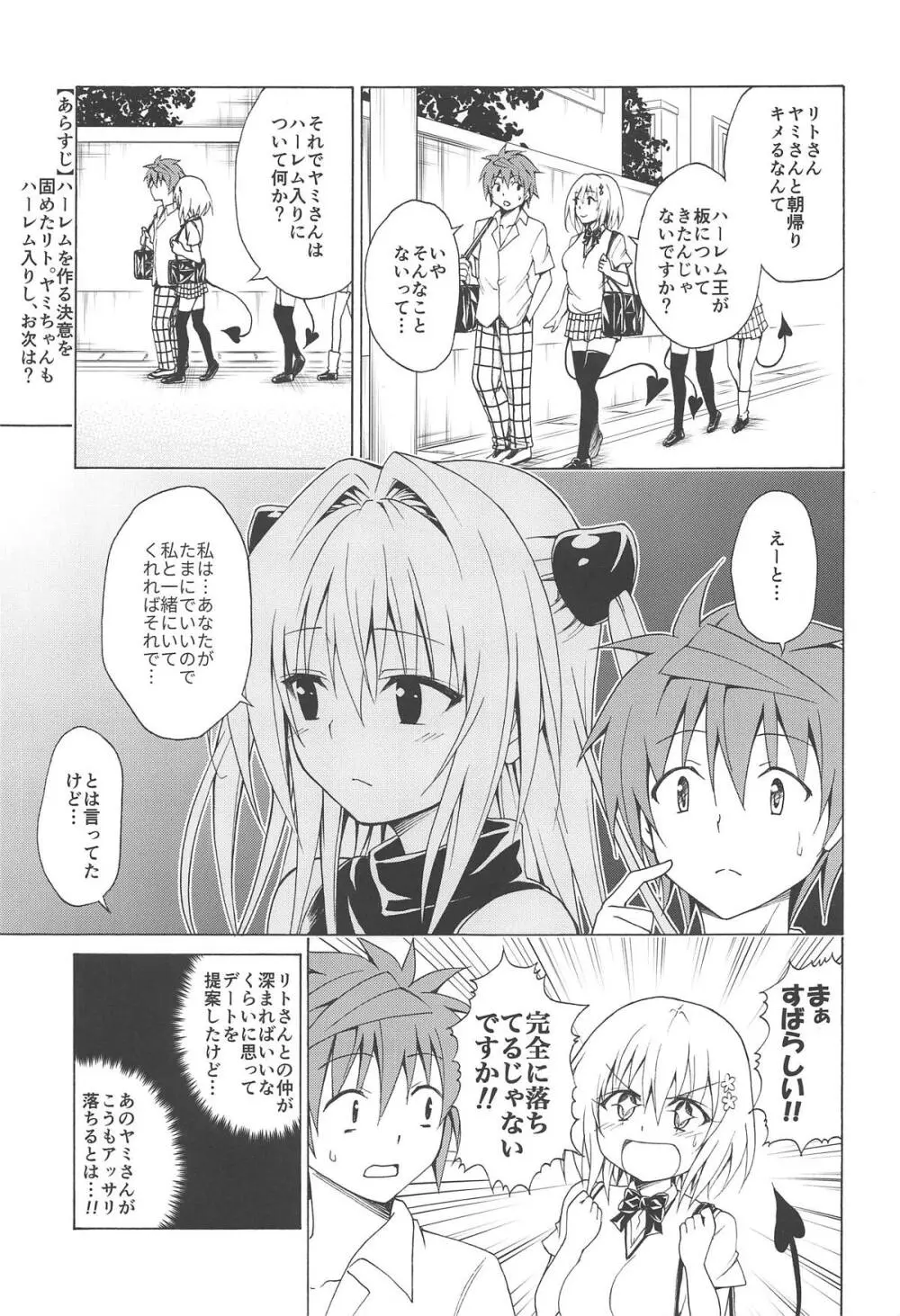 目指せ!楽園計画 vol.5 Page.2