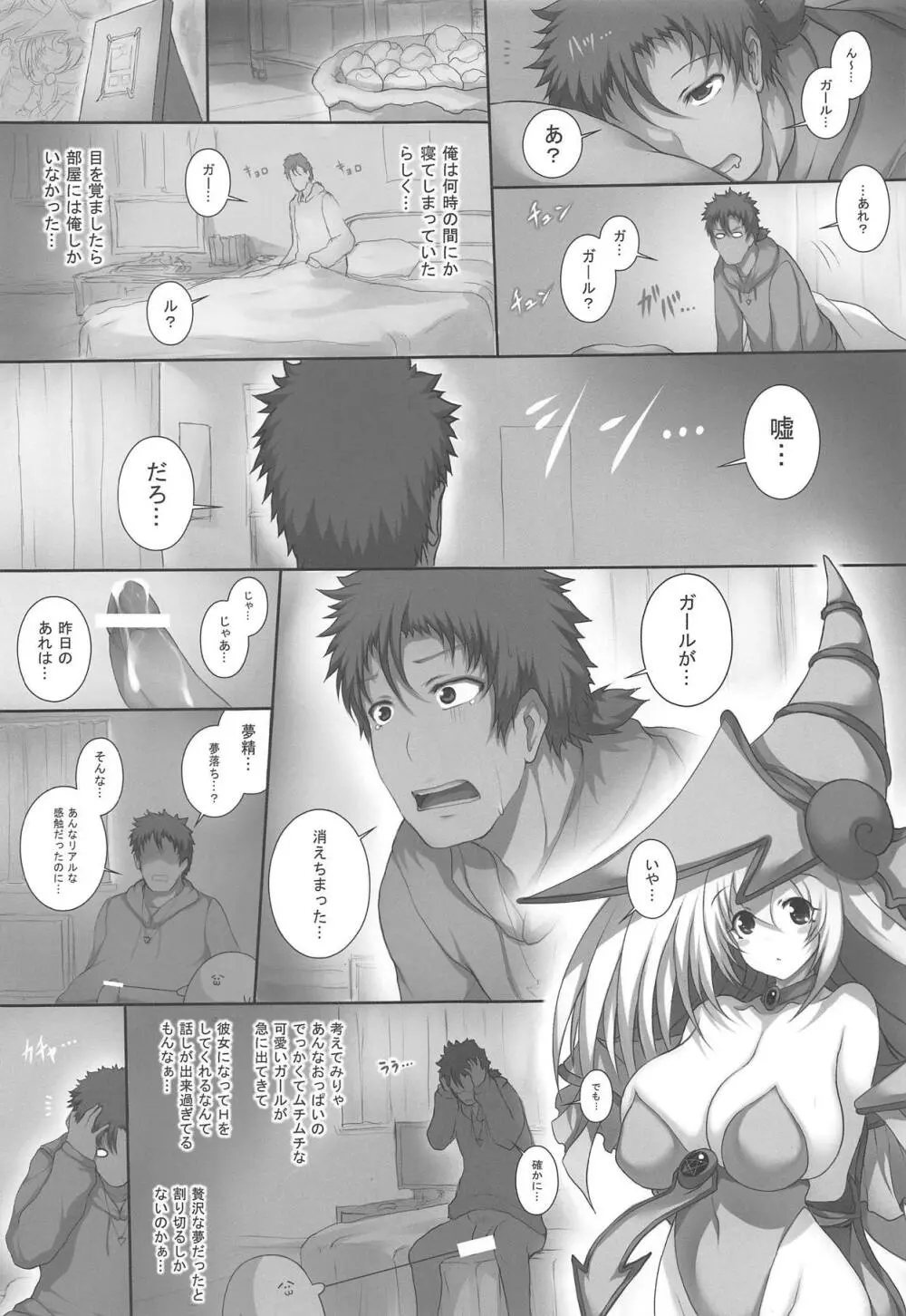 ガールといっしょ Page.22
