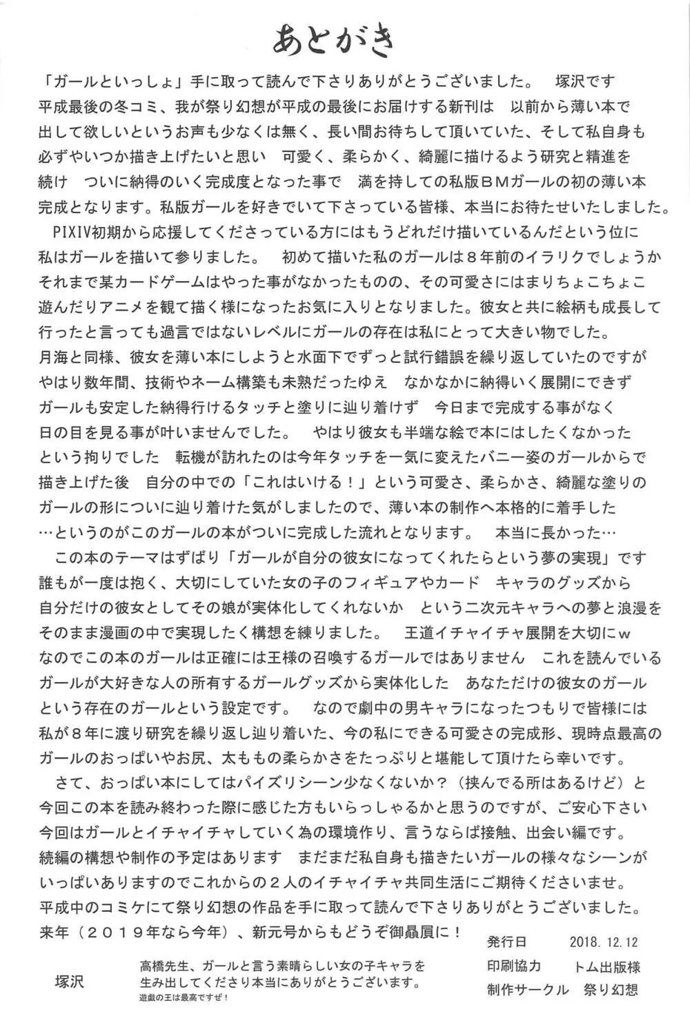 ガールといっしょ Page.25