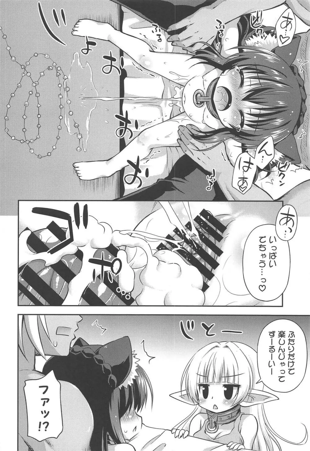 異世界でリア充生活 Page.19