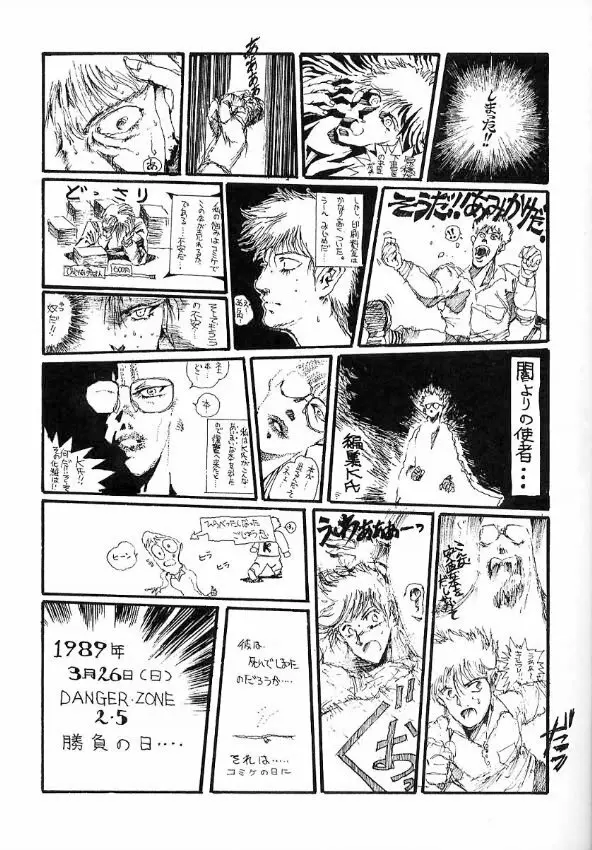 DANGER ZONE:URA改 Page.38