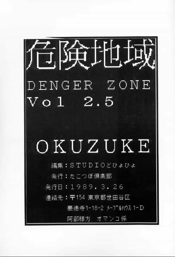 DANGER ZONE:URA改 Page.48