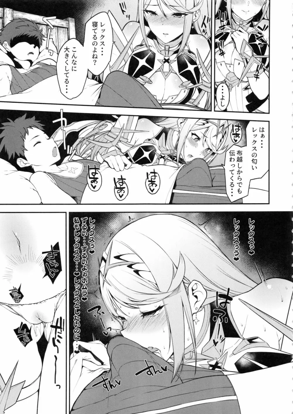 ヒカリあれ Page.6