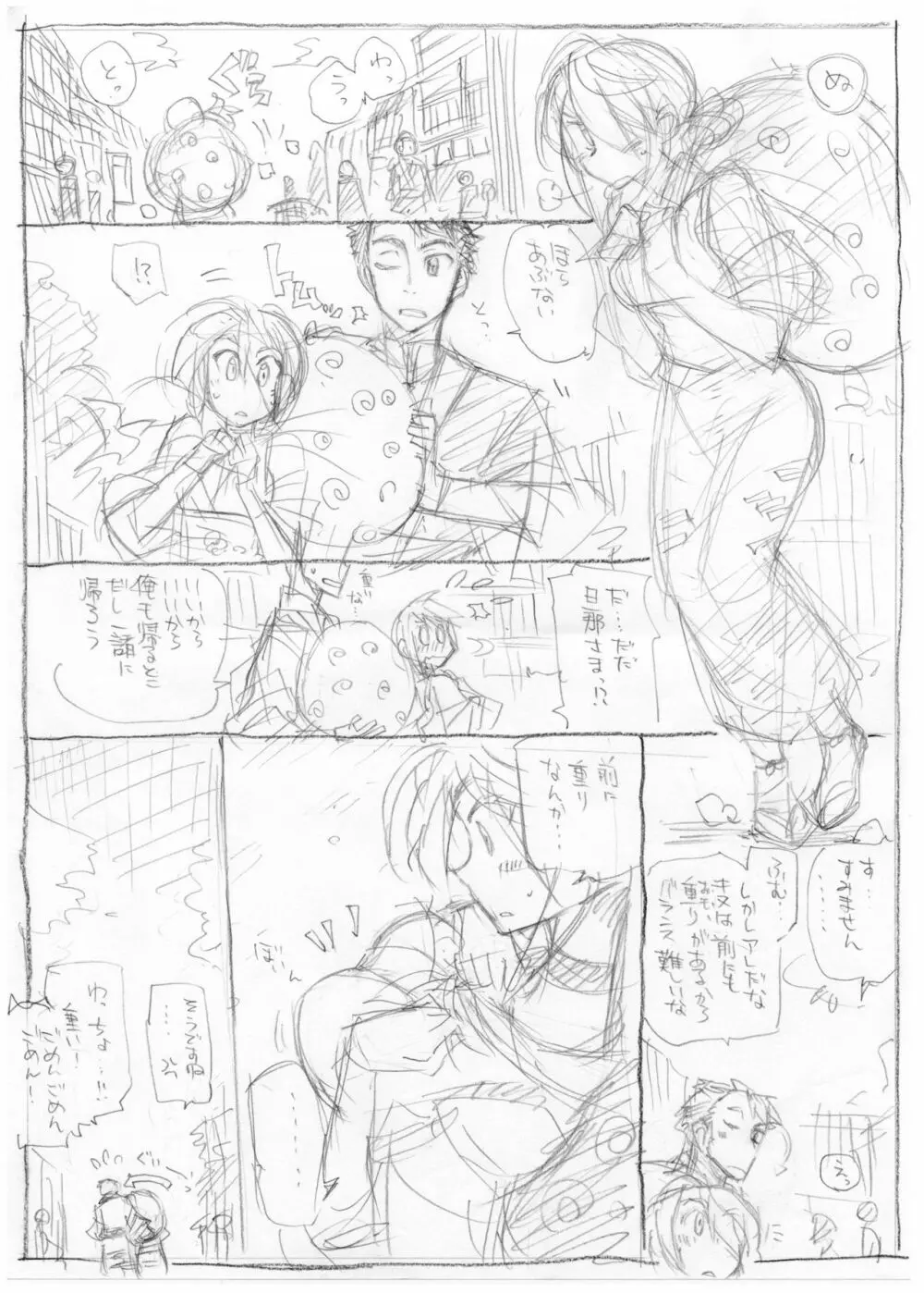 天と衣 Page.27