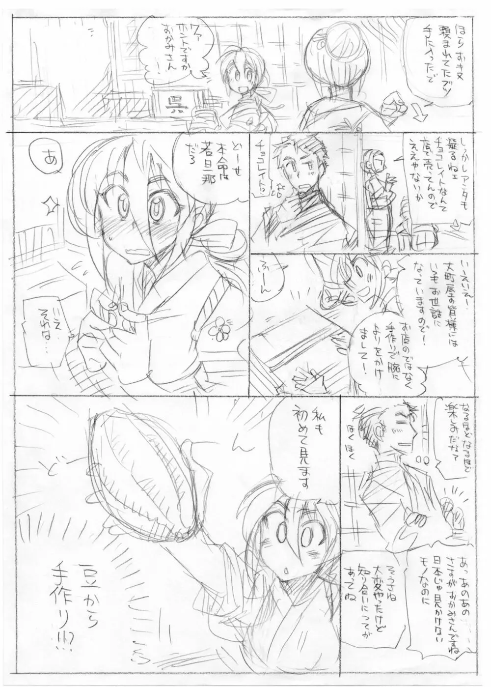 天と衣 Page.28