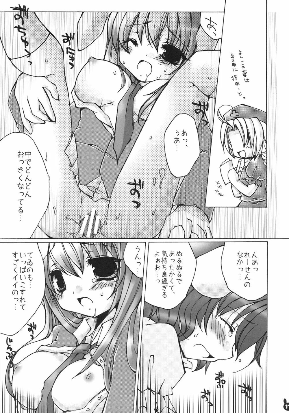 兎嵐 Page.16