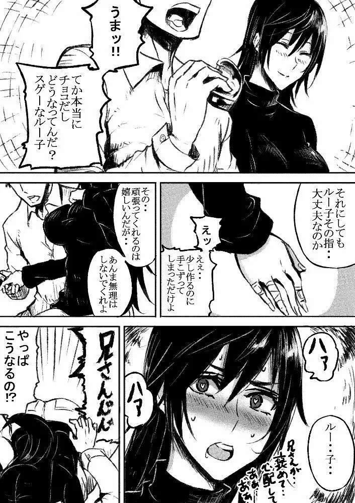 妹バレンタイン Page.6