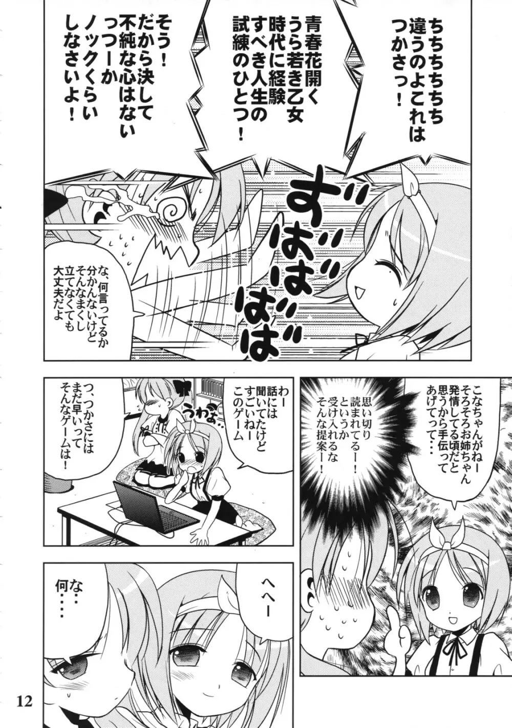 七☆星 Page.11