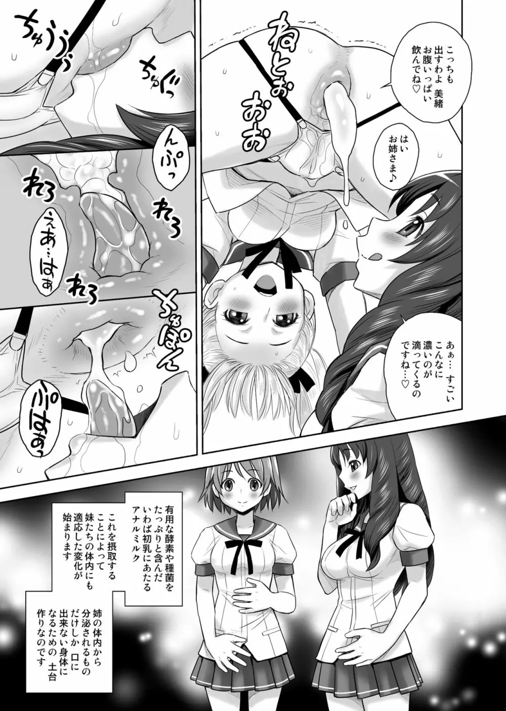SCAT SISTERS MARIAGE Page.10