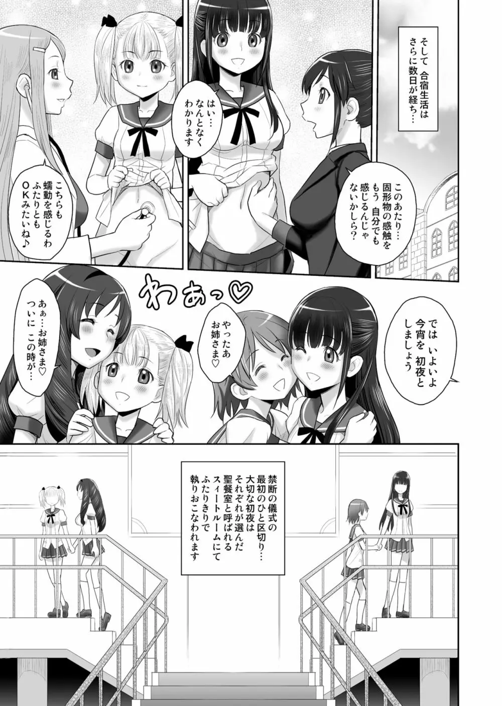 SCAT SISTERS MARIAGE Page.14