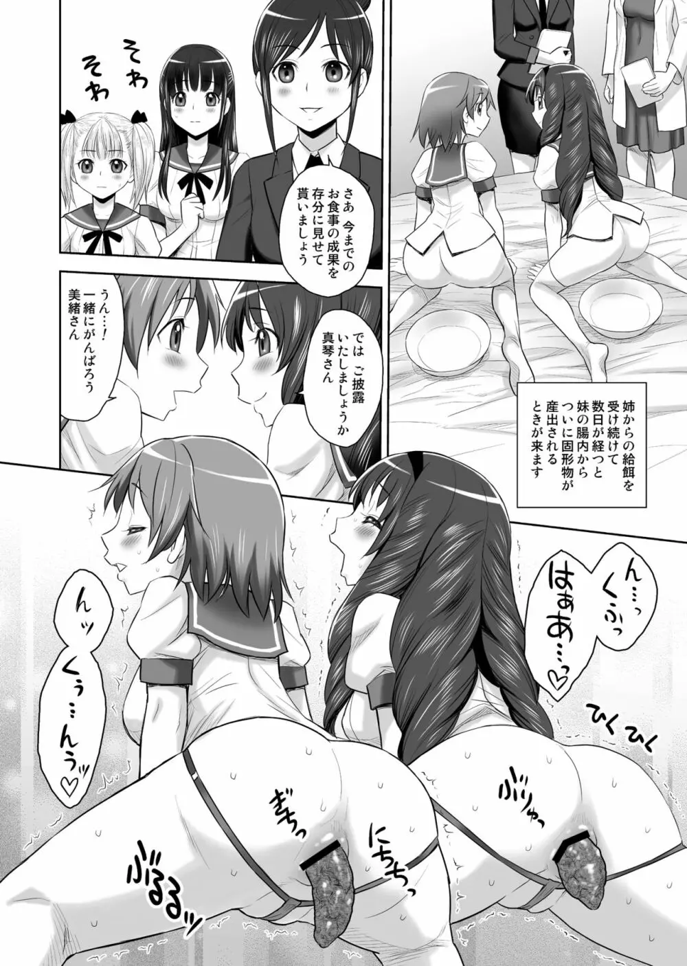 SCAT SISTERS MARIAGE Page.19