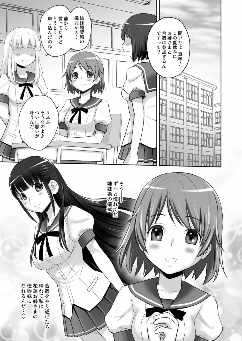 SCAT SISTERS MARIAGE Page.2