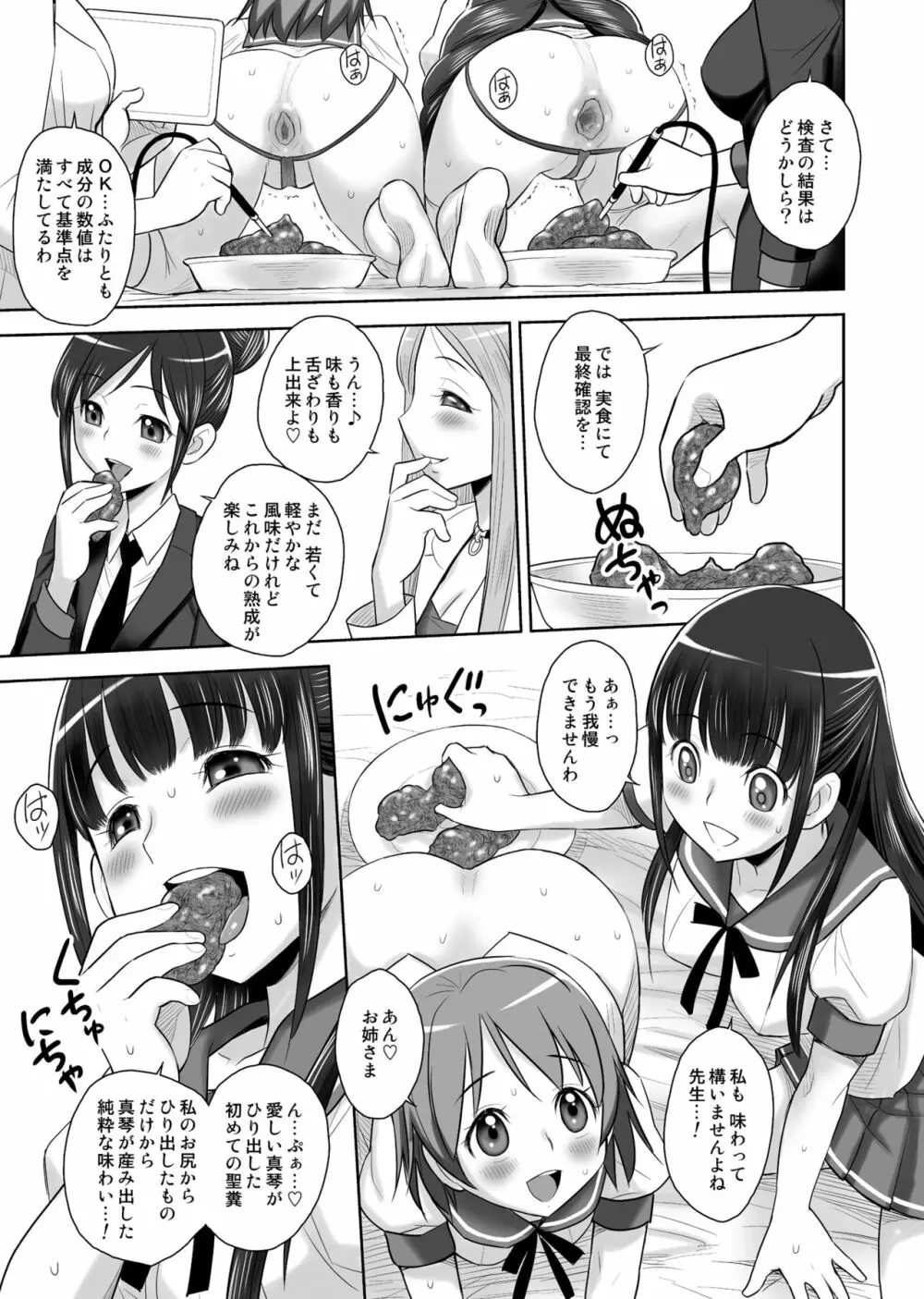 SCAT SISTERS MARIAGE Page.20