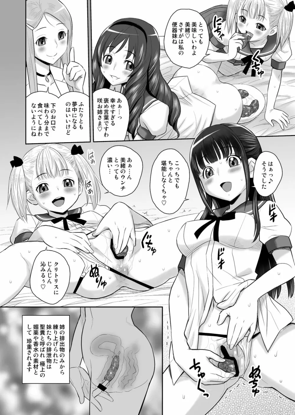 SCAT SISTERS MARIAGE Page.21