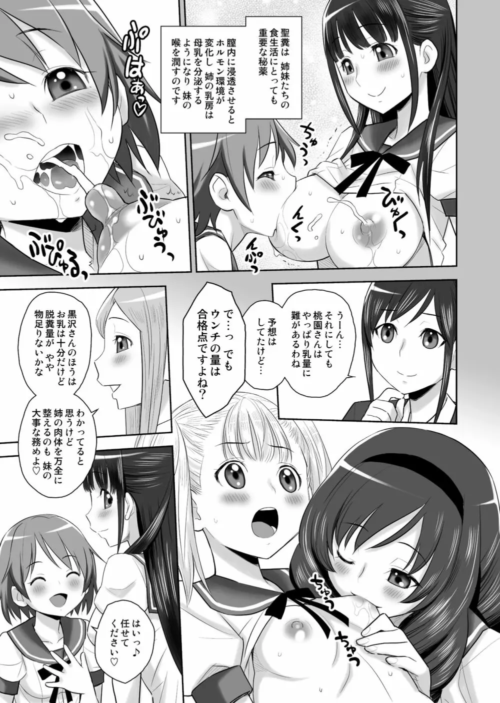 SCAT SISTERS MARIAGE Page.22
