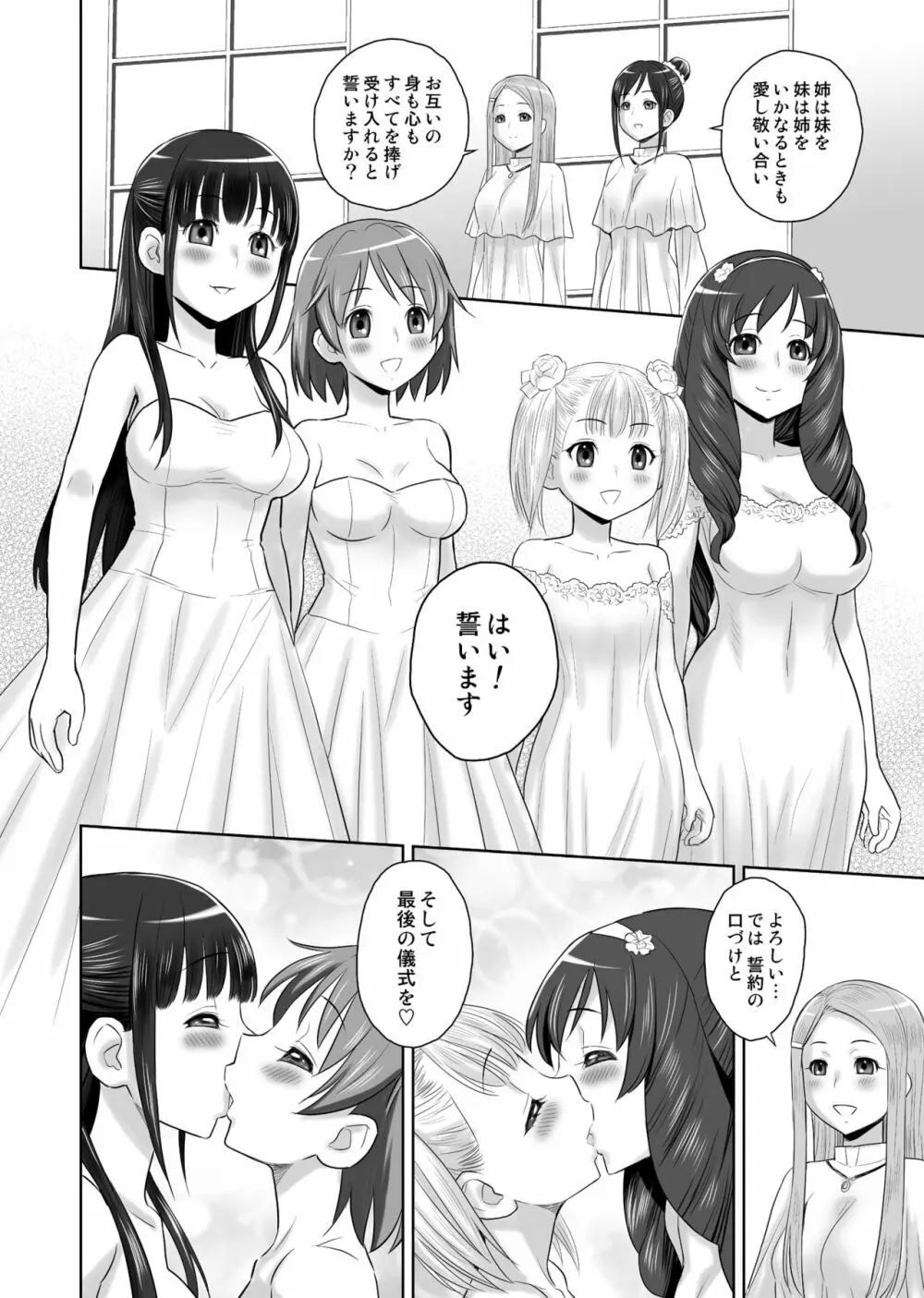 SCAT SISTERS MARIAGE Page.25