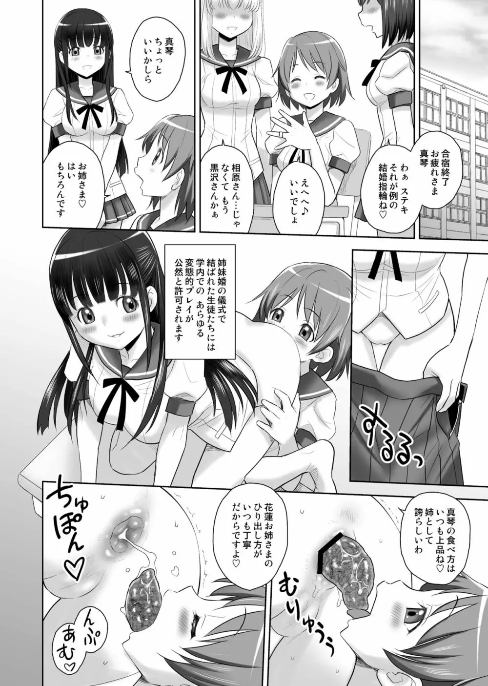 SCAT SISTERS MARIAGE Page.31