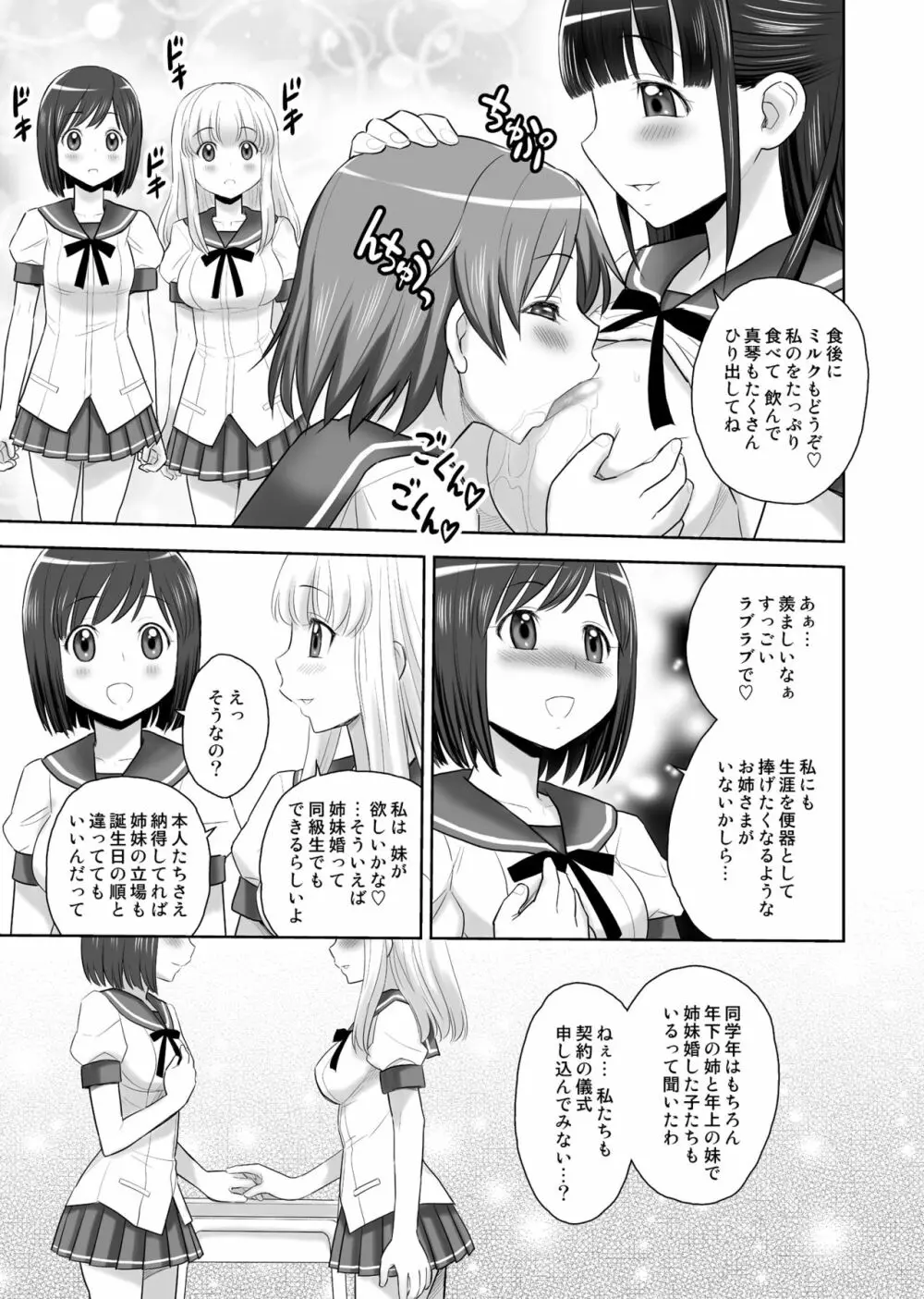 SCAT SISTERS MARIAGE Page.32