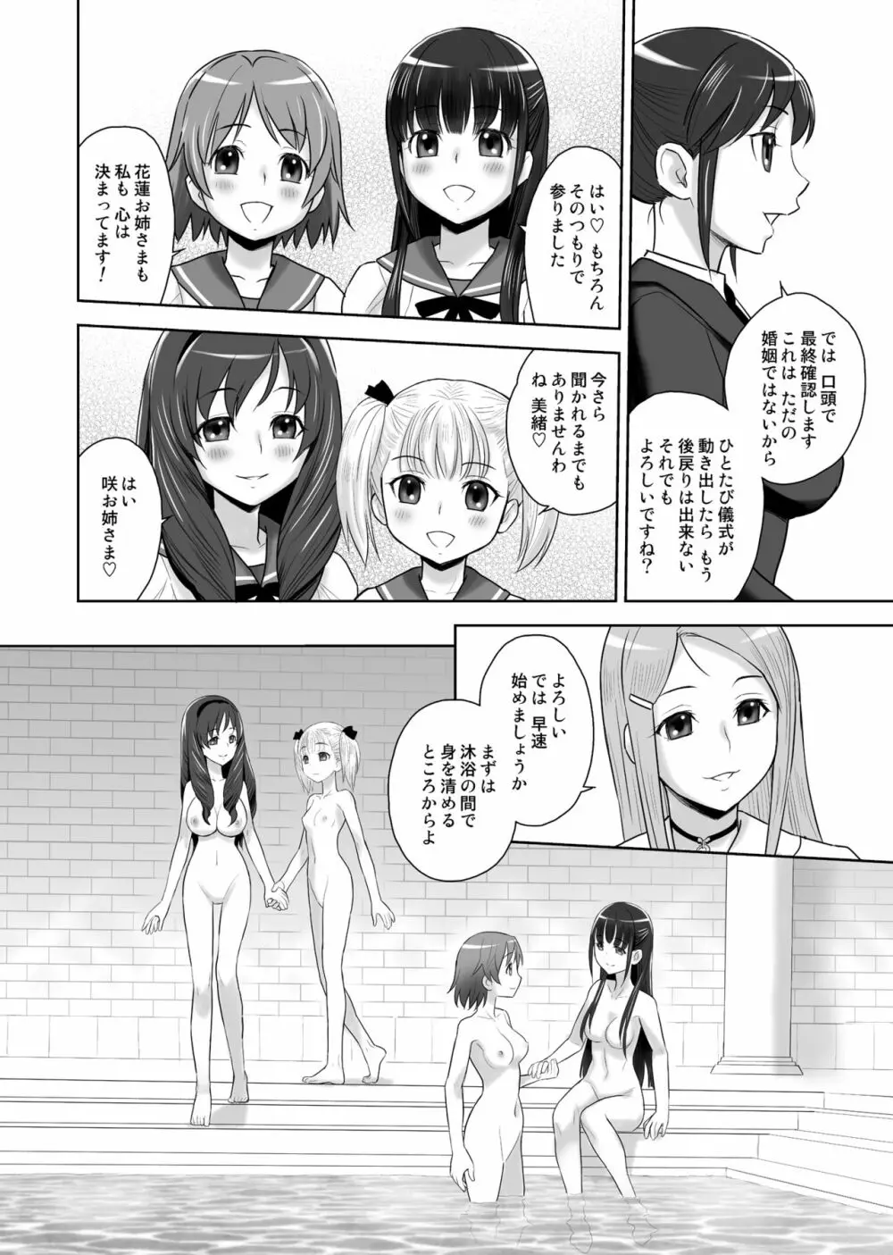 SCAT SISTERS MARIAGE Page.5