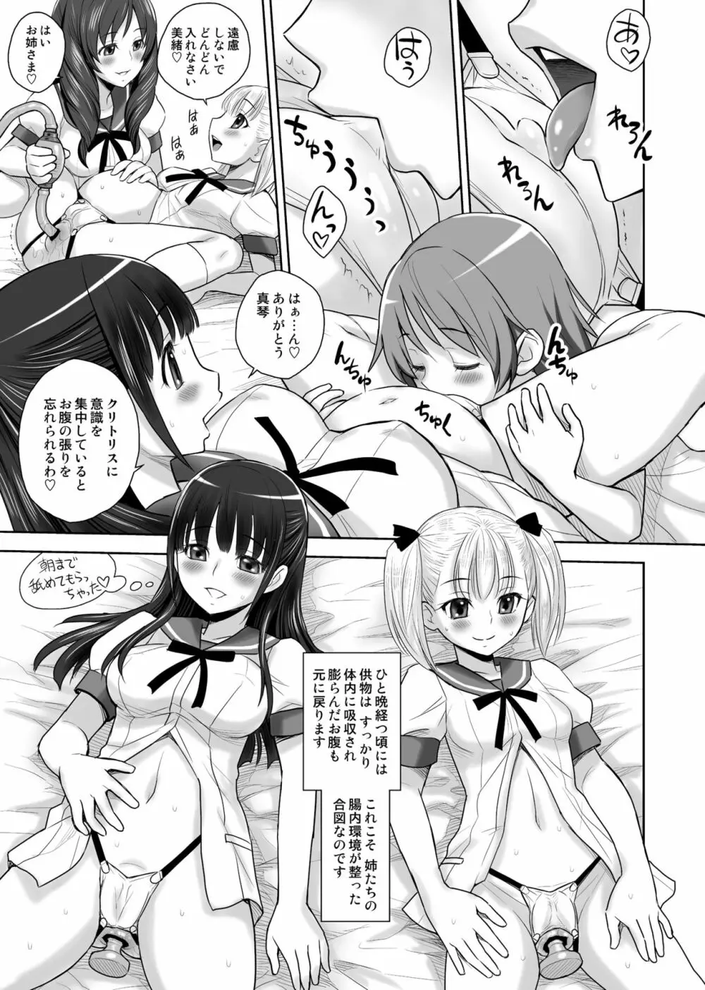 SCAT SISTERS MARIAGE Page.8