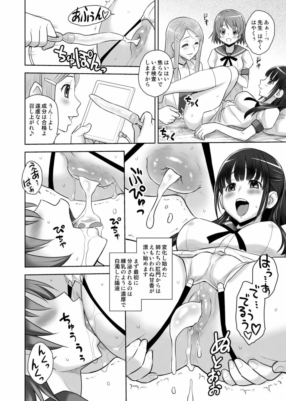 SCAT SISTERS MARIAGE Page.9