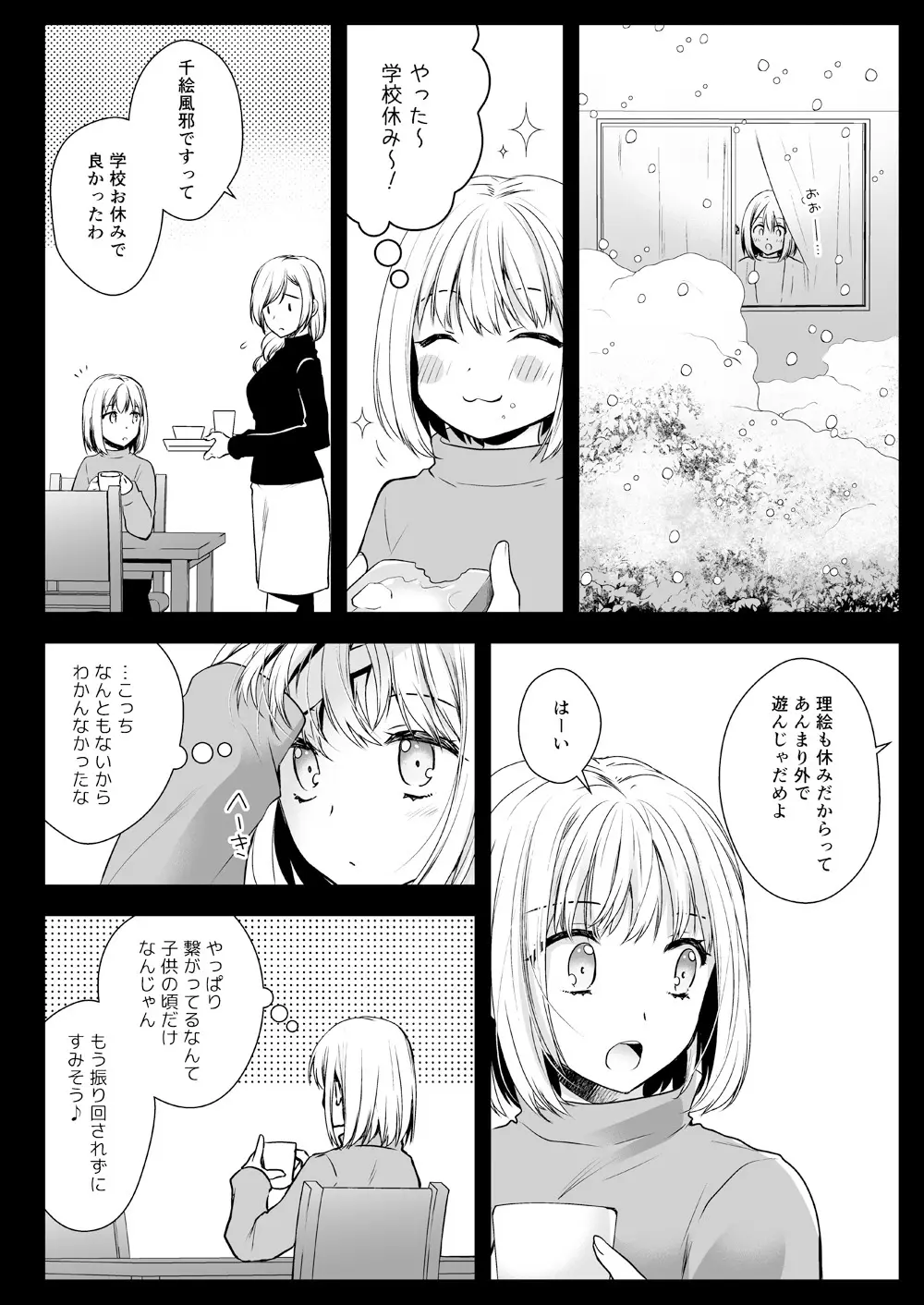制服触手15 Page.9