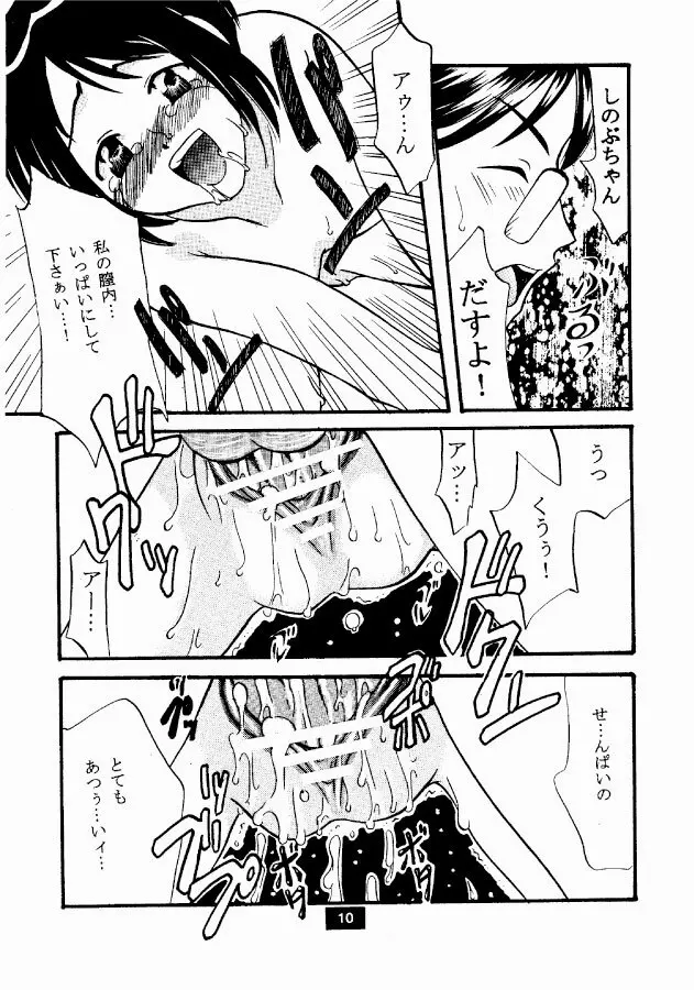 アナル調教～しのぶ編～ Page.10