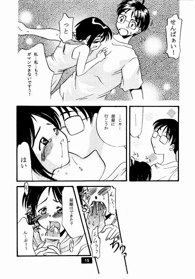 アナル調教～しのぶ編～ Page.15