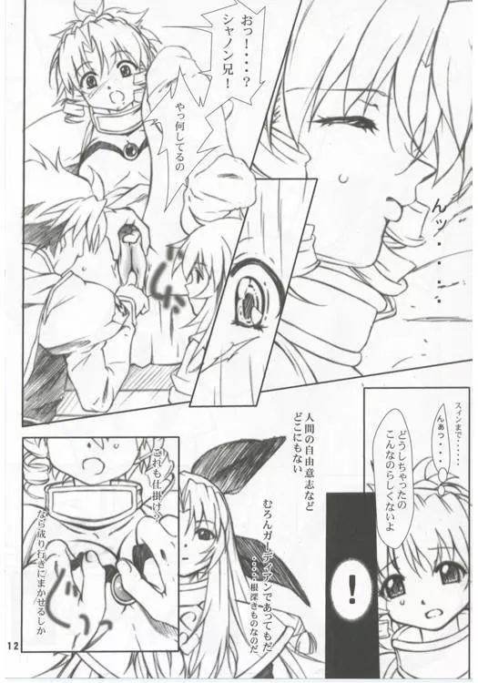 ワレめ.3 Page.12