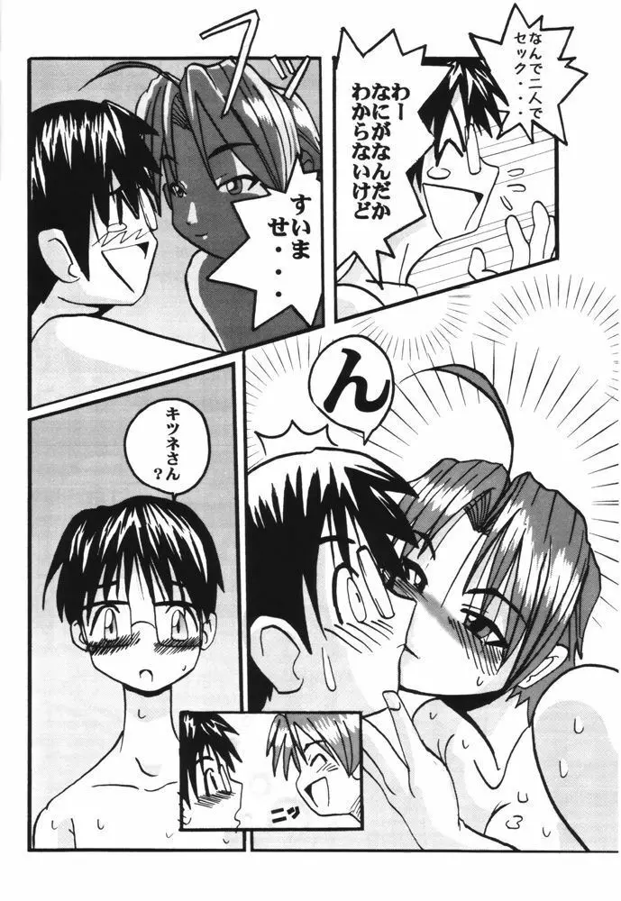 What is This! ナニ? コレ? 2000 Page.21
